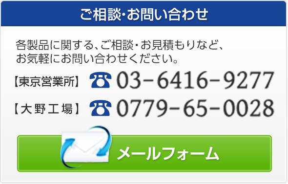 ご相談・お問い合わせ 各製品に関する、ご相談・お見積もりなど、お気軽にお問い合わせください。メールフォームへ