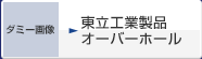 検診車用蓄電装置 騒音や嫌な匂いの無いクリーンで静かな検診会場をお届けします。